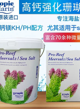 TM珊瑚盐 德国tm海缸珊瑚盐活菌碳源珊瑚盐高钙碳源海盐SPS LPS盐
