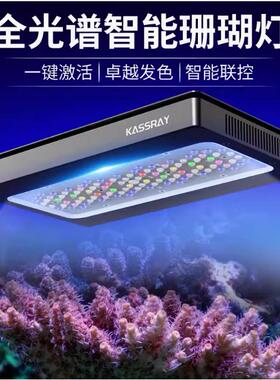 KASSRAY珊瑚灯 S240大功率十路智能全覆盖x珊瑚灯手机远程LED灯
