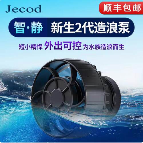 鱼缸造浪泵智能冲浪泵