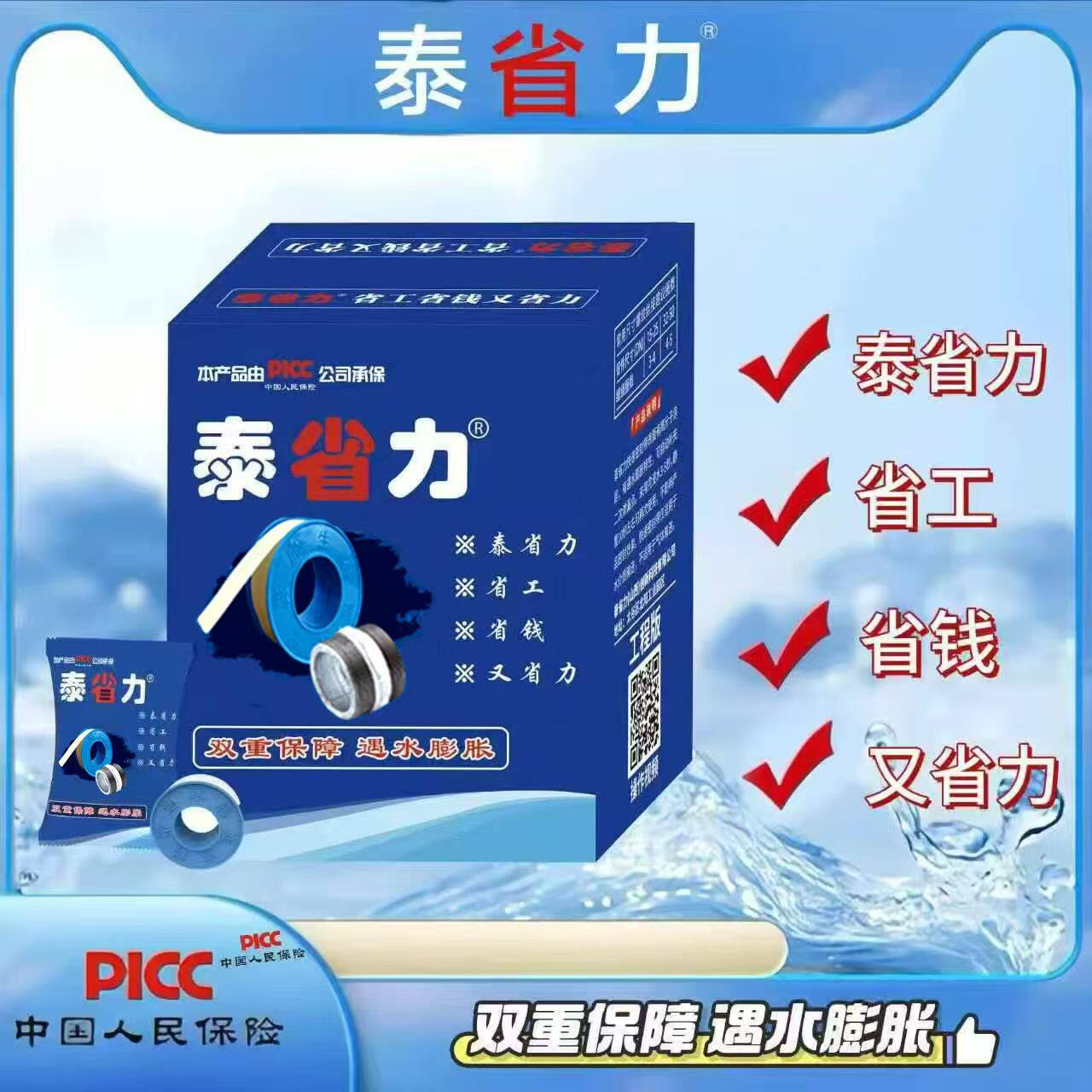 泰省力膨胀生料带缠三到四圈生料带遇水膨胀二次密封省钱省工省力