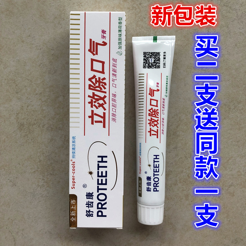 正品舒齿康（原金舒齿达牙膏立效除口臭除口气110g去口腔异味包邮