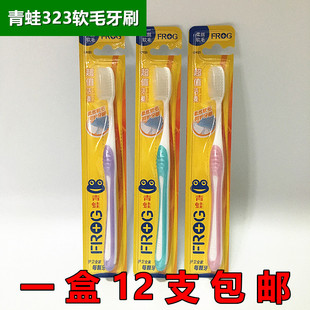 一盒12支包邮 青蛙成人牙刷中软毛 619/323/551/687/972/629细毛