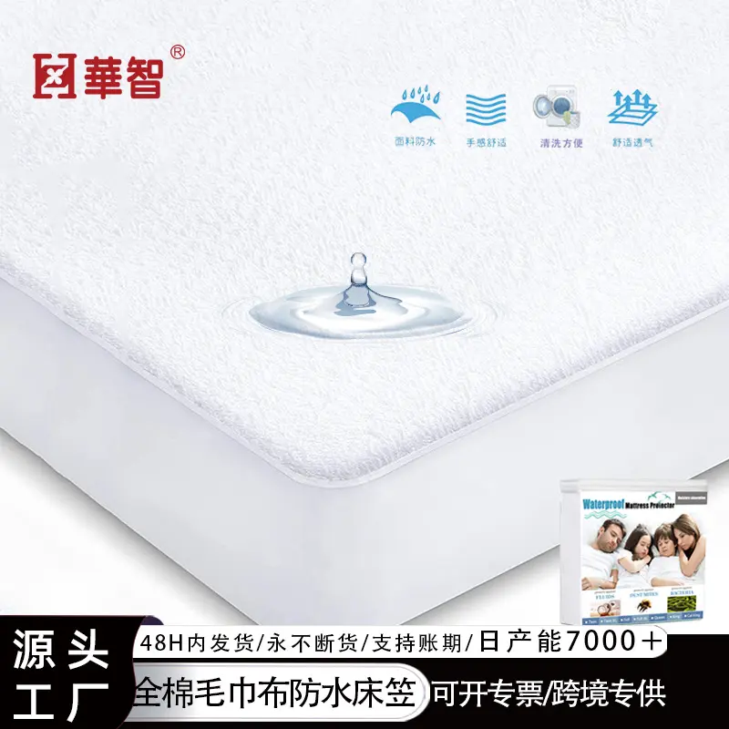 毛巾布防水床笠美容床罩酒店