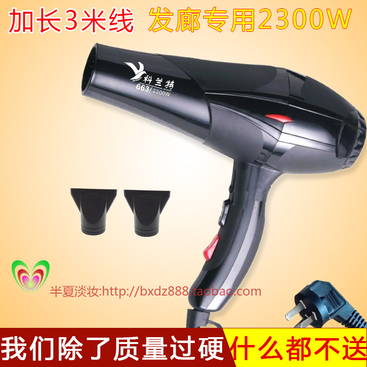 科兰特吹风机大功率冷热风2300w发廊进口负离子清香理发店电吹风