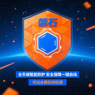 一键过磐石检测关闭磐石检测过磐石系统自动发货天卡