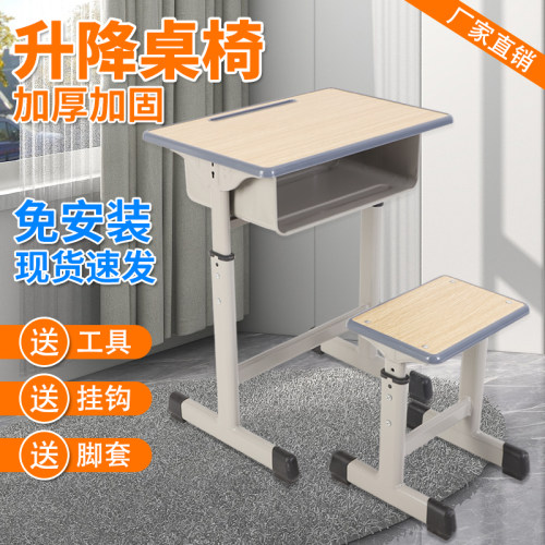 学校加厚套管中小学生课桌椅培训班辅导班可升降儿童学习桌家用
