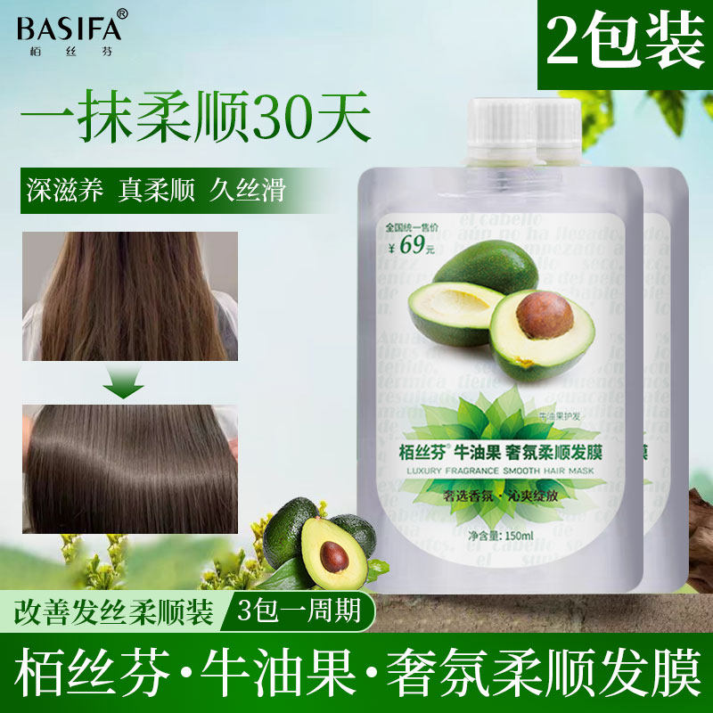 2包牛油果植物护发素女士正品修护干枯受损柔顺护发还原酸发膜