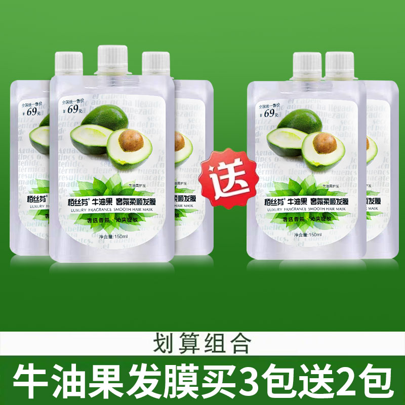 【买3包送2包】牛油果护发素