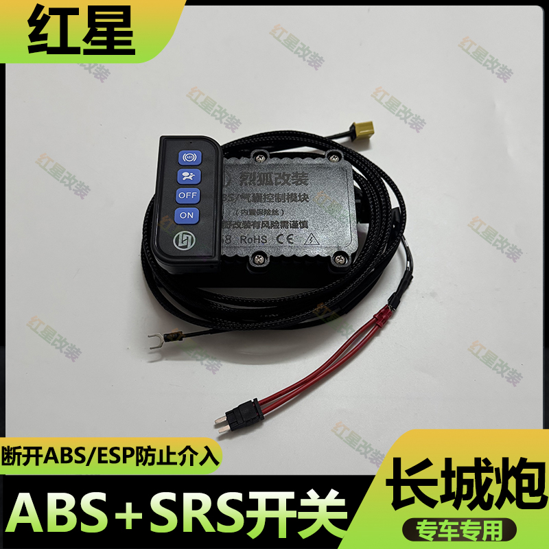 长城炮ABSSRS线束断开ESP开关