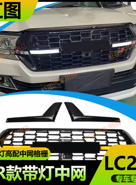 适用16-22款丰田兰德酷路泽LC200带灯中网格栅陆巡200GR款Grille