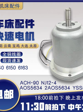 CAYD6140车床6150溜板箱CW6163快速走刀移动进给电机