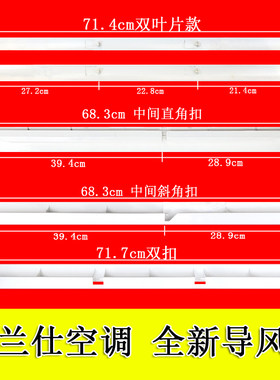 适用格兰仕空调配件导风板