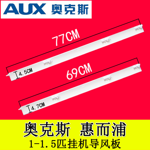 奥克斯惠而浦导风板出风口摆叶