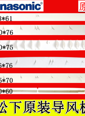 原装1-1.5匹松下空调导风叶导风板配件 乐声挂机出风口挡风板摆叶