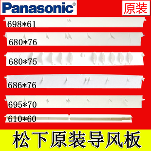 乐声挂机出风口挡风板摆叶 1.5匹松下空调导风叶导风板配件 原装