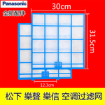 适用 松下空调过滤网Panasonic防尘网乐声National乐信分体式配件