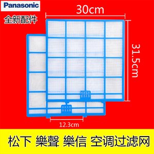 适用 松下空调过滤网Panasonic防尘网乐声National乐信分体式配件