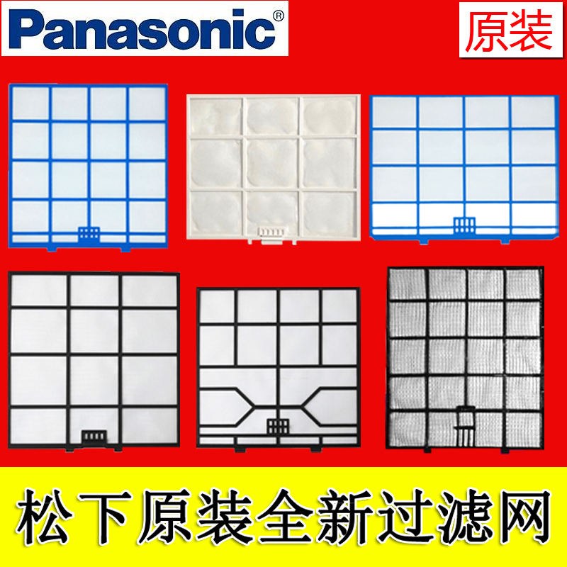 适用Panasonic松下空调过滤网配件 乐声乐信National空气隔尘网罩