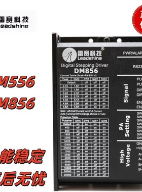 雷赛科技DM556/DM856数字式两相步进电机驱动器 适配57/86电机