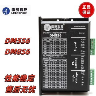 雷赛科技DM556/DM856数字式两相步进电机驱动器 适配57/86电机