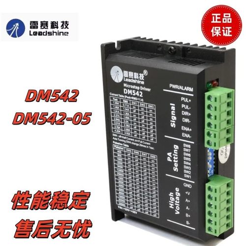 雷赛科技DM542/DM542-05数字式两相步进电机驱动器 适配57/86电机