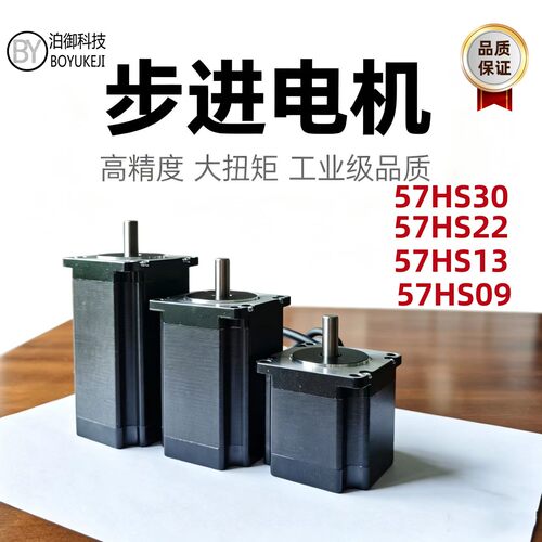 雕刻机 57HS09/57HS13/57HS22两相步进电机57系列电机马达 自动化