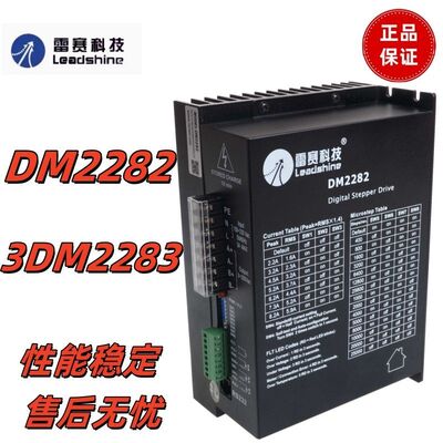 雷赛科技二相高压步进电机驱动器控制器 DM2282 DM1182 3DM2283