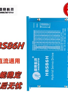 雷赛科技HBS86H混合伺服驱动器控制器 86混合伺服电机 86HBM80