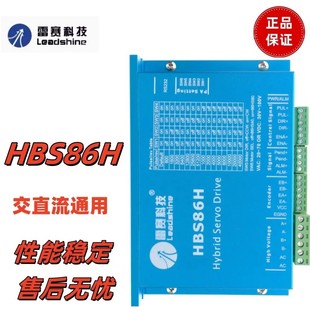 雷赛科技HBS86H混合伺服驱动器控制器 86HBM80 86混合伺服电机