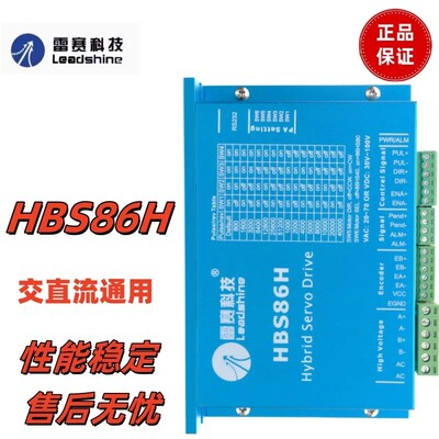 雷赛科技HBS86H混合伺服驱动器控制器 86混合伺服电机 86HBM80