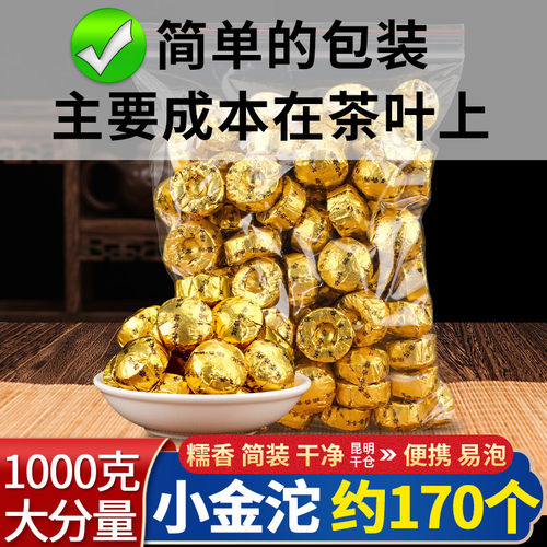 糯香小沱1000克普洱小金砖小沱茶