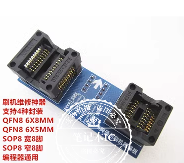 QFN8 SOP8 QFN SOP弹跳座 刷写BIOS芯片座子 QFN5X6 6X8