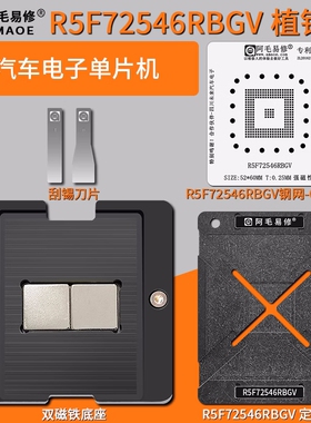 汽车电子芯片R5F72546RBGV磁性植锡台单片机BGA272锡膏植锡网钢网