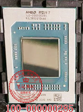 保上机100-000000285 R7-5800U   100-000000546芯片
