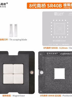 10代南桥SRH13 WM490 SRH17 SRH19 SRH15 SRH14 植球植锡钢网