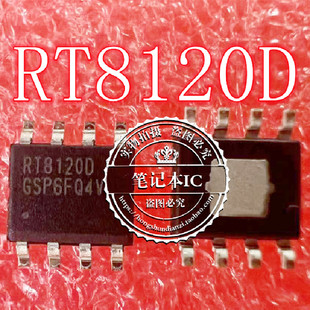 芯片RT8120DGSP RT8120D RT8120FGSP RT8120F SOP8封装一个起拍