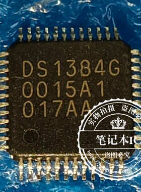 DS1384G DS1384  全新QFP