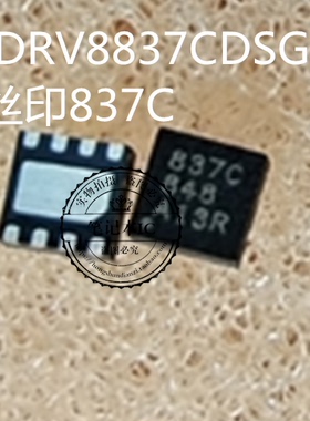 DRV8837CDSGR 丝印837C  QFN 285AL  新的一个起拍