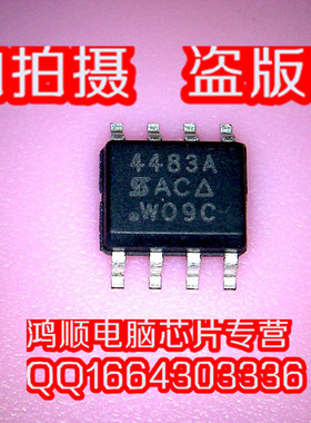 【琴川日月】  SI4483A 4483A SI4483ADY-T1-GE3  SOP8新 直接拍