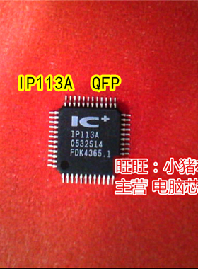 IP113A  QFP 新的