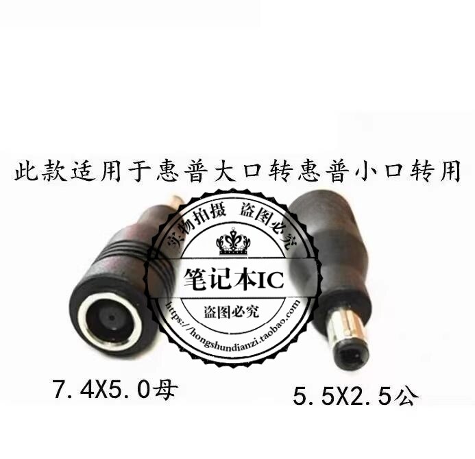 转接头惠普戴尔笔记本电源适配器