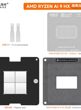 AMD CPU RYZEN AI 9 HX植锡台370钢网PRO100-000001569/000000994