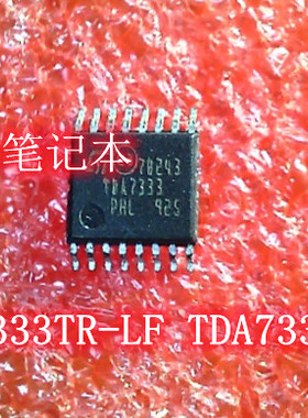 TDA7333TR-LF TDA7333 TSSOP封装 新的