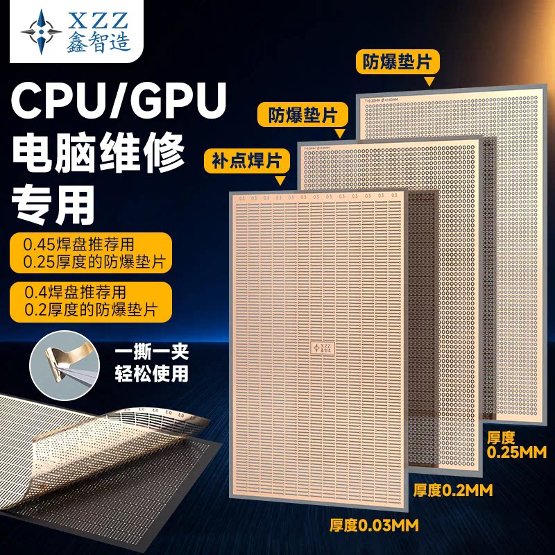 笔记本CPU/GPU焊盘补点焊片掉点无痕修复免打圈BGA焊接防爆锡垫片