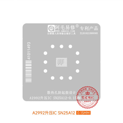 A2992 A3114 SN25A12 SN25 26A23 SN24 25A23P SN25A43升压IC钢网