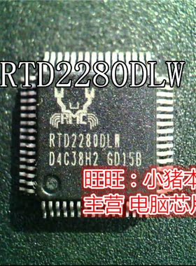 RTD2280DLW  RTD22800LW  QFP 新的   一个起售