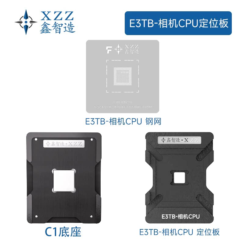 鑫智造适用DJI大疆无人机E3TB-相机CPU植锡台航拍飞行器主板钢网