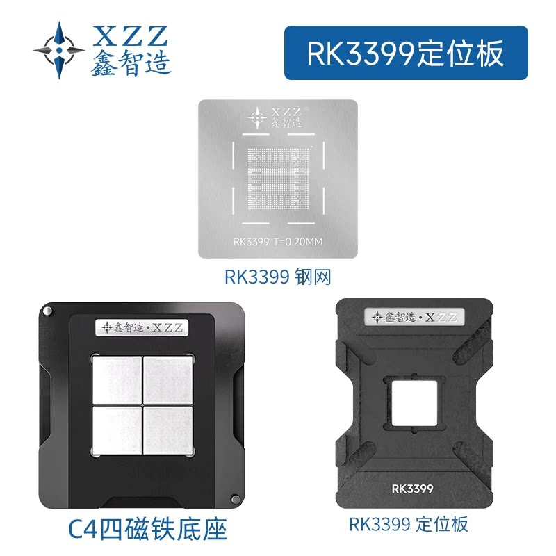 适用于瑞芯微ROCKCHIP RK3399植锡钢网/磁性植锡台/定位板/刮锡网