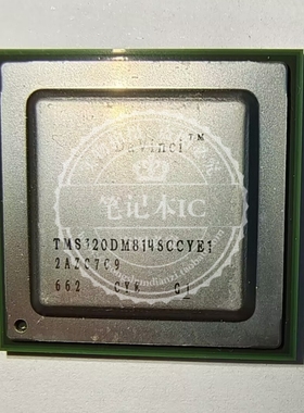 TMS320DM8148CCYE1  新的   一个起拍