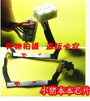 惠普 HP G4-1000 HP G4 带线 电源接口 电源头 8线 DX15
